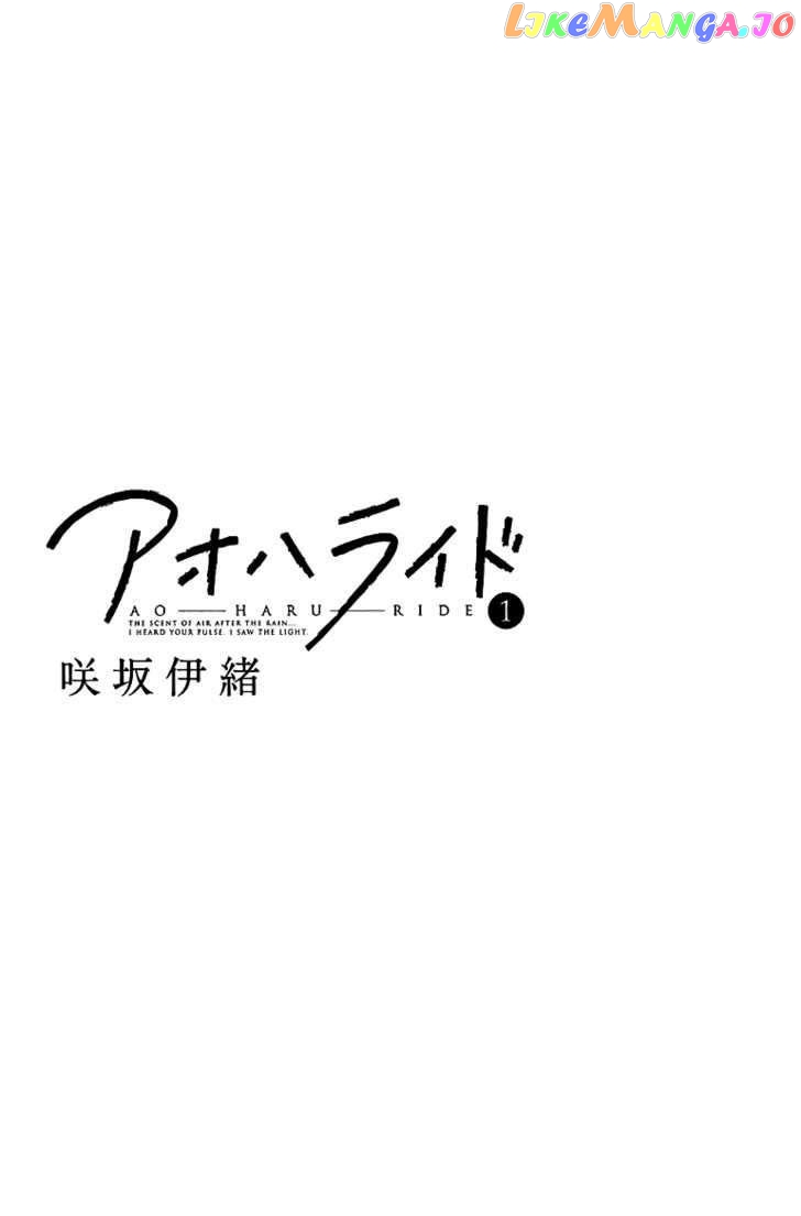 Ao Haru Ride, Chapter 0.1 image 03